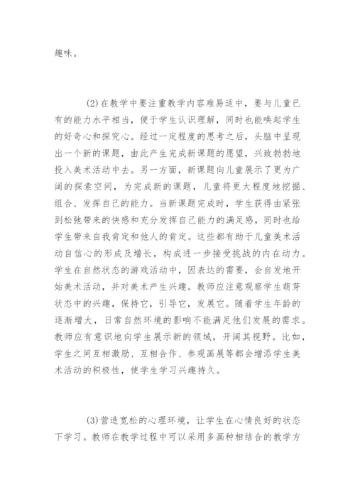 美术教育毕业论文.docx