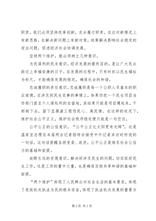 学习两个维护心得体会[烟草] (6).docx