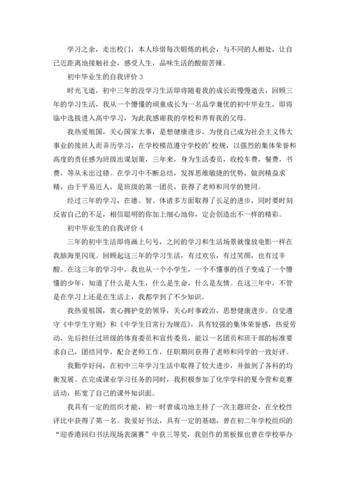 初中毕业生的自我评价8篇.docx