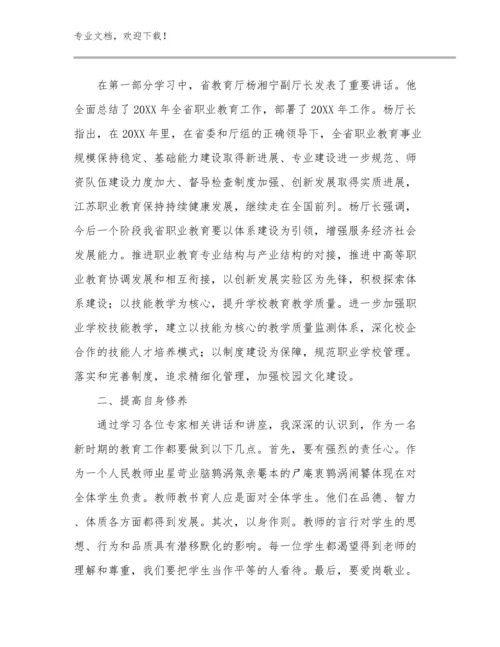 2024年美术教师培训心得体会优选范文28篇合辑.docx