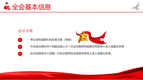 二十届二中全会公报精神学习党建PPT课件