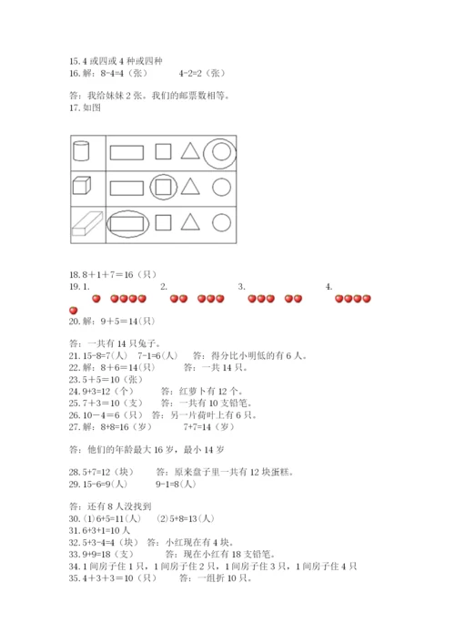一年级上册数学解决问题50道及答案【真题汇编】.docx