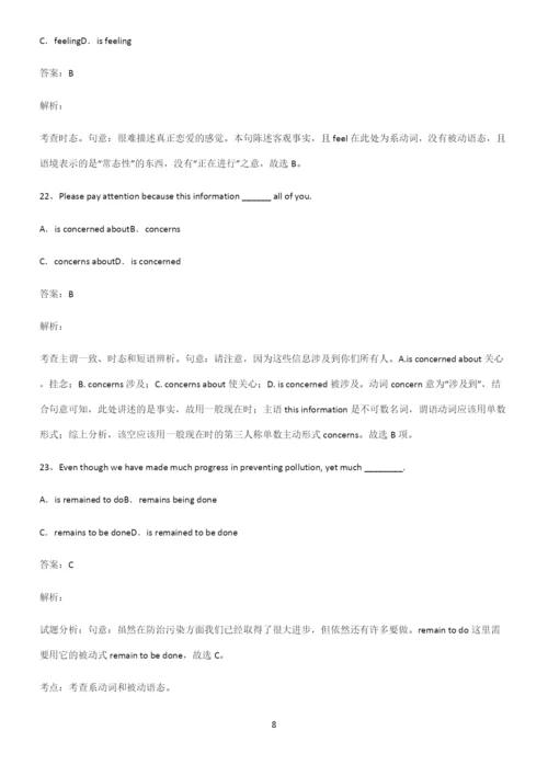高考最新英语复习一般现在时时态重点知识归纳.docx