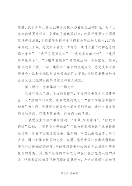 庆祝建国六十周年暨第二届企业文化节系列活动的实施方案.docx