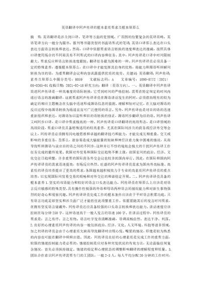英语翻译中同声传译的基本素质要求及基本原则