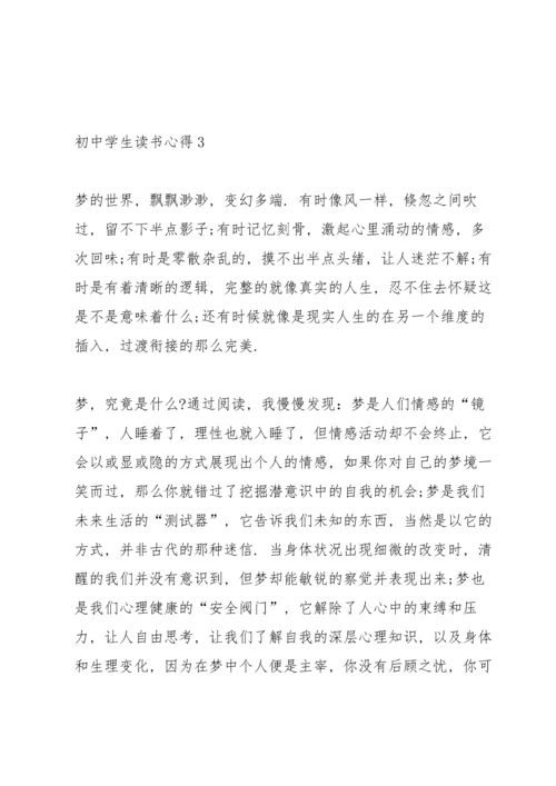 初中学生读书心得五篇范文.docx