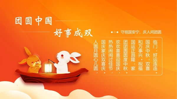 中秋国庆贺卡中秋佳节欢度国庆PPT课件