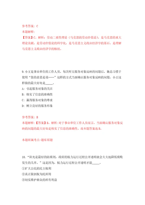 浙江宁波市镇海区急救中心编外工作人员招考聘用自我检测模拟卷含答案解析1