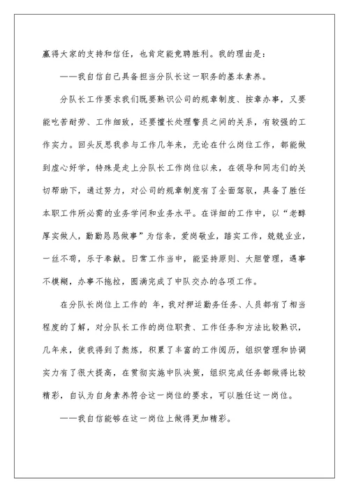 2022竞聘上岗演讲稿 620