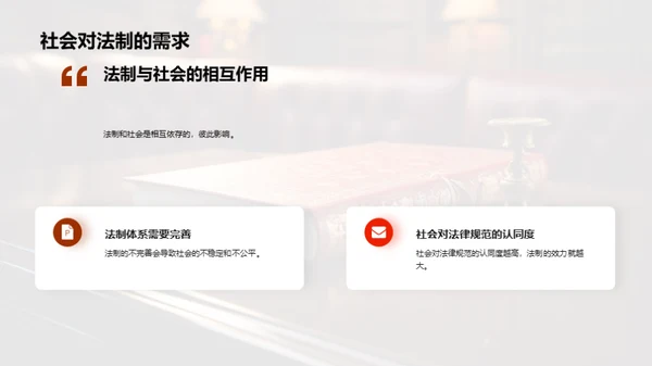 法制影响的社会探析