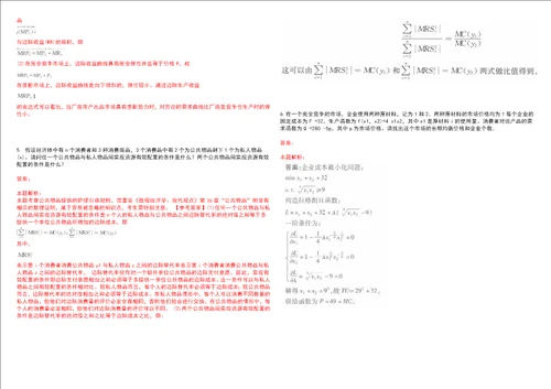 考研考博宁夏大学新华学院2023年考研经济学全真模拟卷3套300题附带答案详解V1.4