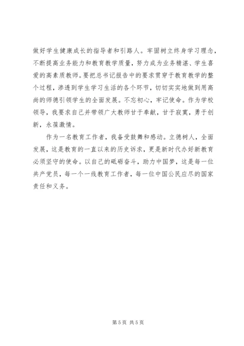 关于教育内涵发展的几点思考.docx