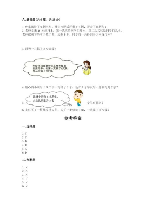 小学一年级上册数学期末测试卷精品（夺分金卷）.docx