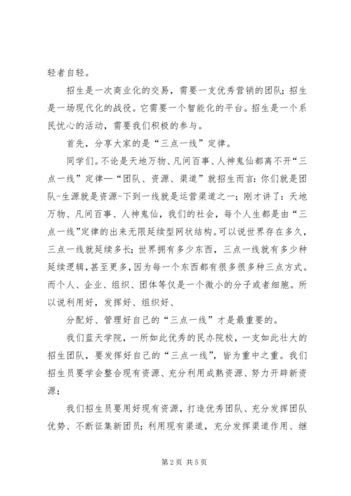 冬训启动发言稿 (3).docx