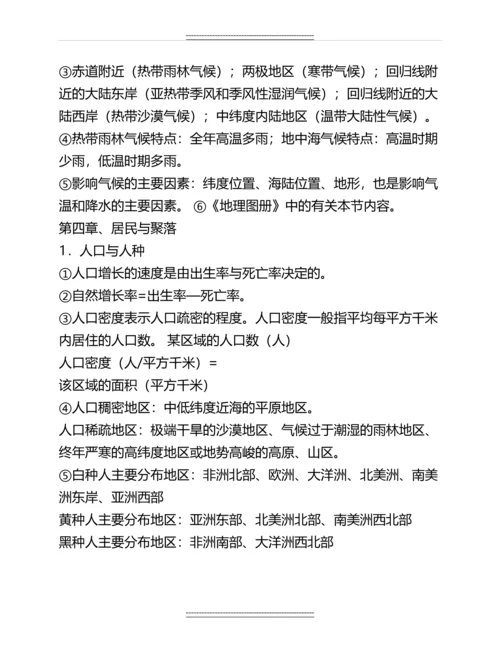 初一地理上册知识点总结(最全面最详细)名师资料.docx