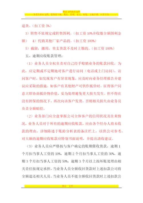 应收账款管理办法.docx