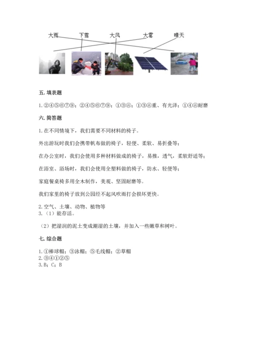 教科版二年级上册科学期末测试卷精选答案.docx