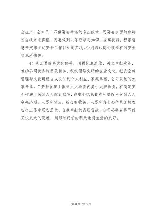 学会说“不”,利人利己 (4).docx