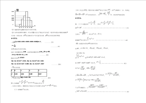 2020年云南省昆明市赤鹫中学高三数学理期末试卷含解析