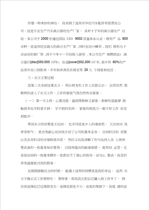 出纳20XX暑假实习汇报20210420095454