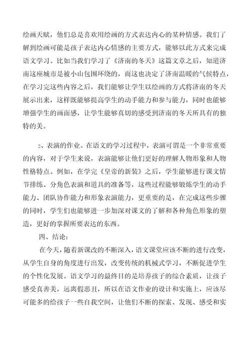 学校教师在“双减背景下作业有效设计学习心得范文