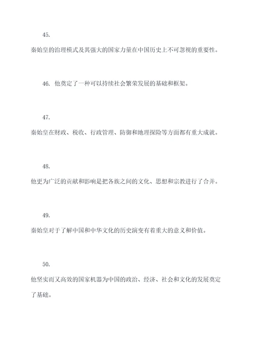 秦始皇本记好词好句