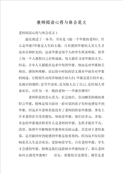 教师阅读心得与体会范文