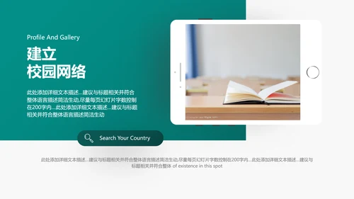 创意教育培训机构学校招生宣传PPT模板