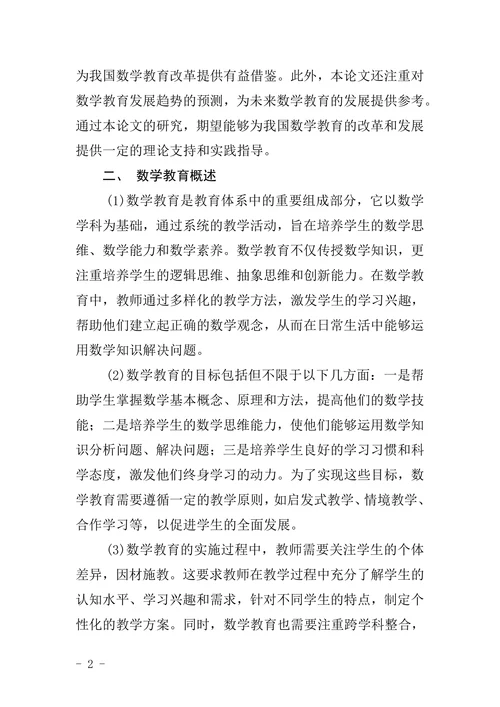 教育学院数学与应用数学专业毕业论文