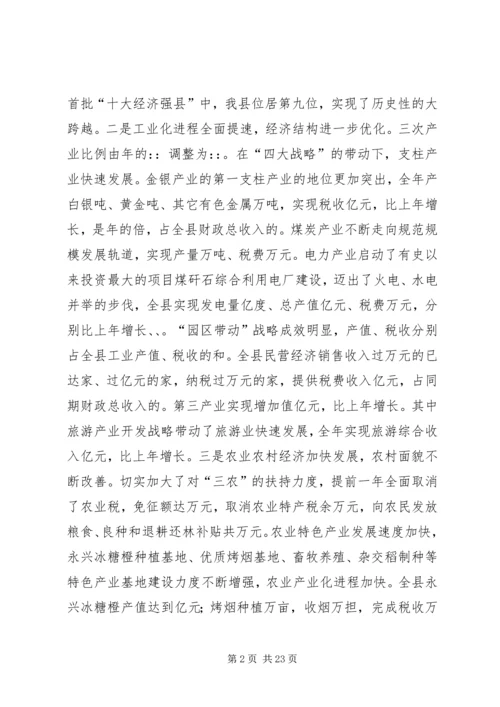 县委经济工作会议上的讲话.docx