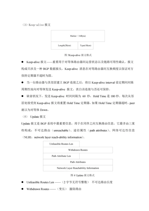 现代通信交换技术课程设计之BGP协议样本.docx