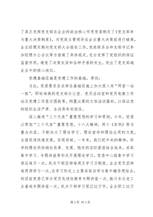 申报党的基层建设工作先进单位的材料.docx