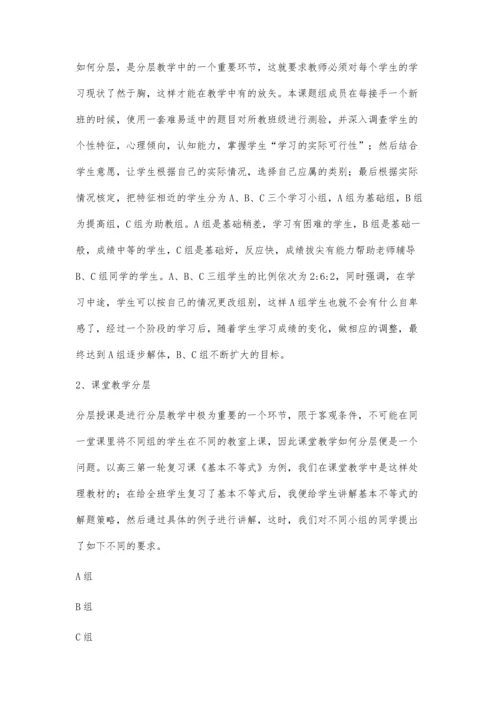 实施分层教学构建高效课堂.docx