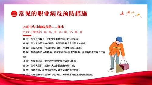 职业病防治法宣传周职业病预防知识培训PPT课件