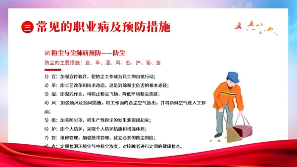 职业病防治法宣传周职业病预防知识培训PPT课件