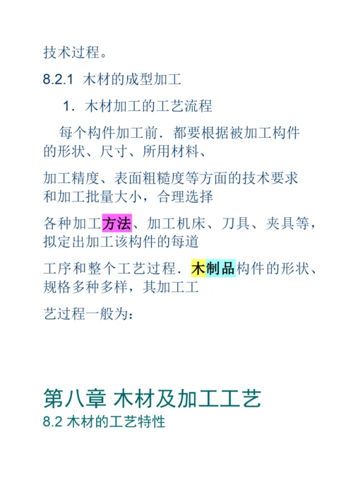 第八章木材加工工艺.docx