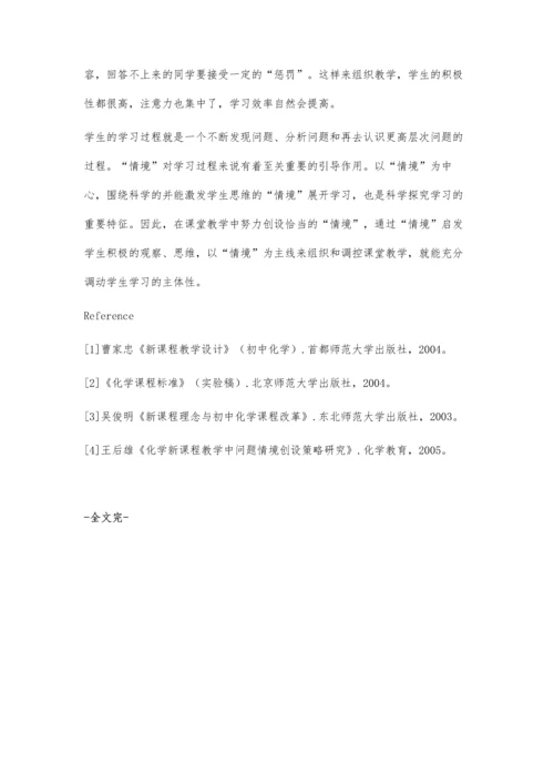 浅谈初中化学课堂教学中学习情境的创设.docx