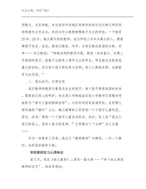 2024学校教师实习心得体会优选范文25篇汇编.docx