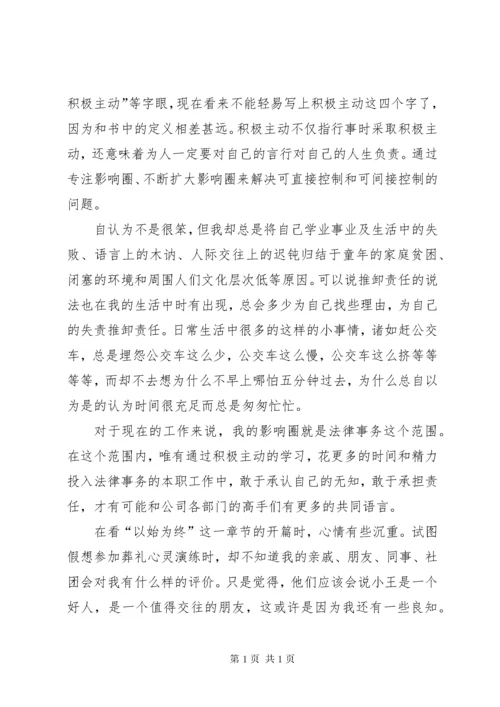 读《高效能人士的7个习惯》有感.docx