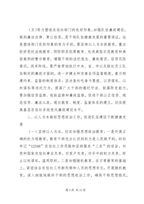 加强基层农信社干部队伍建设之我见1.docx
