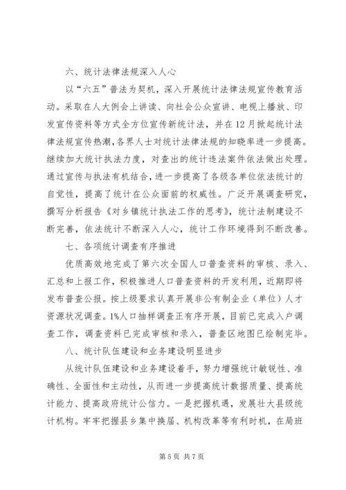 县统计局工作报告 (2).docx