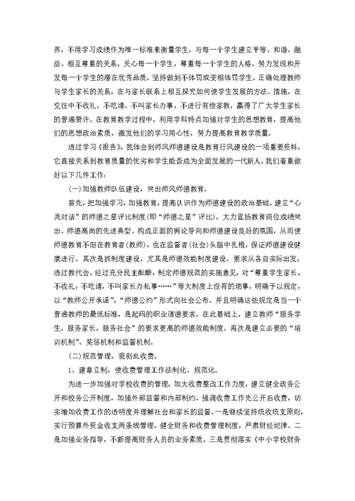 学习师德师风心得体会心得范文5篇 1