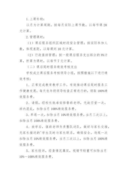 课后延时服务费分配方案_3.docx