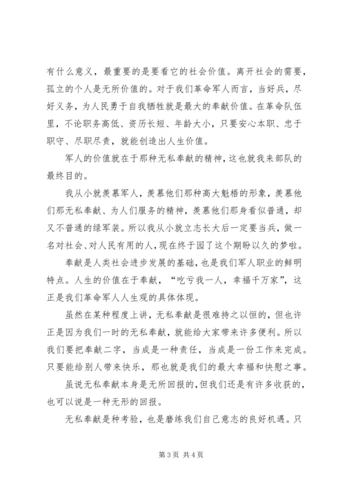 军人使命责任演讲稿.docx