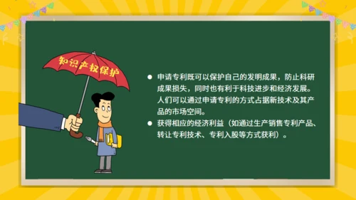 中学生知识产权科普通用PPT模板