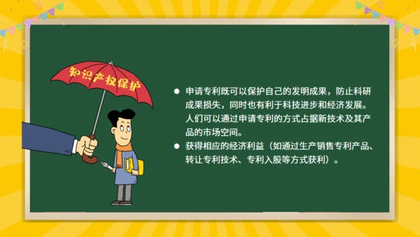 中学生知识产权科普通用PPT模板
