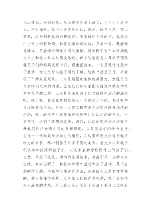 六年级第二学期班主任工作总结.docx