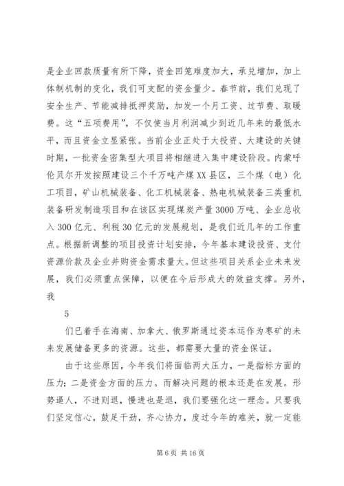 在轧一集团公司首届七次职代会闭幕会 (2).docx