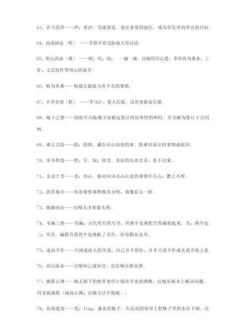 【名师精选】高考必备高频成语专题练习(大全).docx