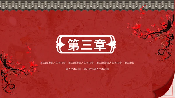 线装本皇家庭院样式通用PPT模板